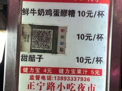 -清真老马家国华牛奶鸡蛋醪糟(正宁路店)