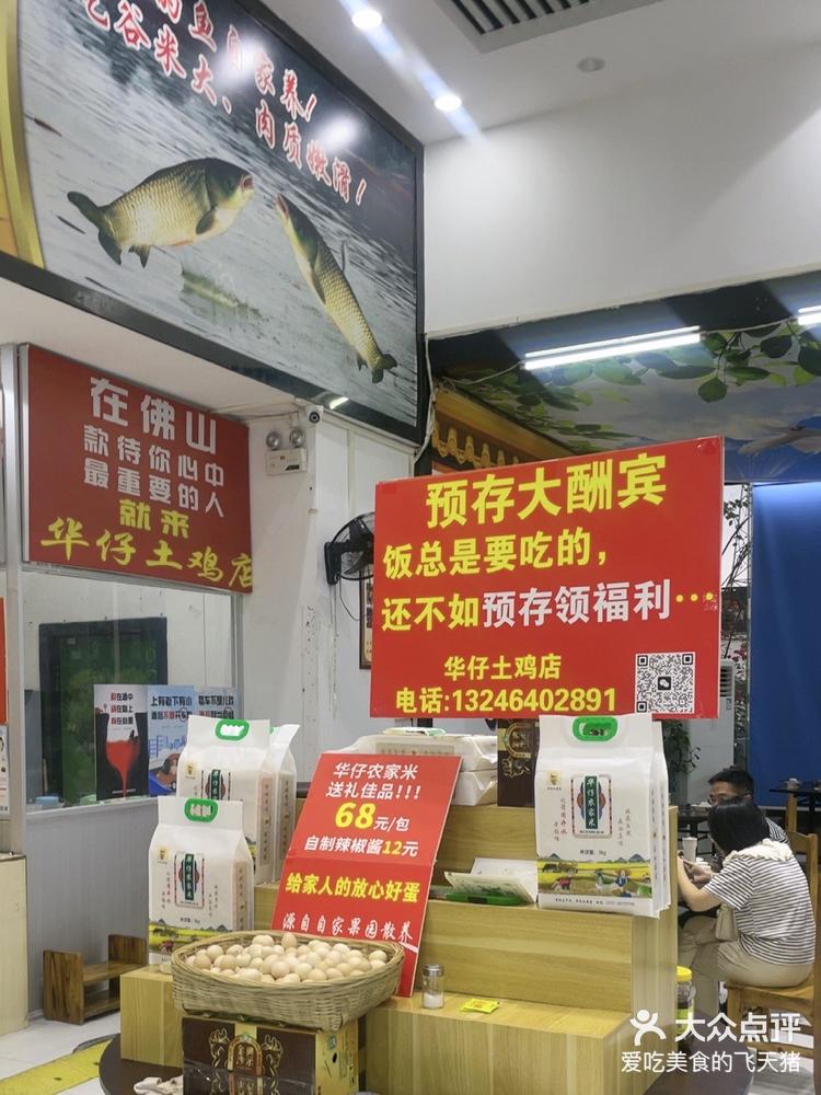 里水美食打卡华仔土鸡店