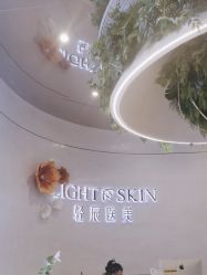 -轻辰医美