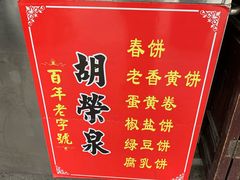 -胡荣泉