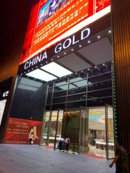 -中国黄金(海珠广百广场店)