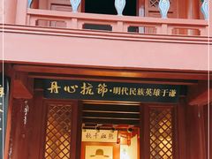 -于谦祠