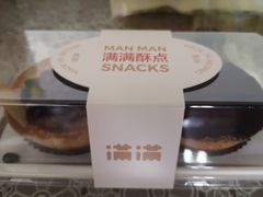 -满满元气和田大枣糕·蛋糕(朝阳大悦城店)