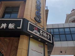 -景禧楼(景尚恐龙主题度假酒店)