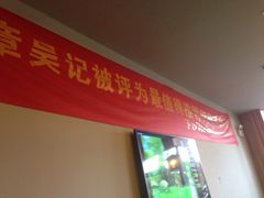 章吴记喜瑞餐厅(东东城店)-章吴记喜瑞餐厅(东东城店)