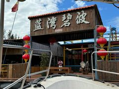 -蓝湾碧波·老字号·疍家非遗海上餐厅