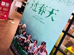 -和美电影艺术中心(万国城店)