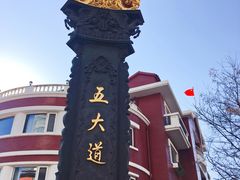 -天津五大道文化旅游区