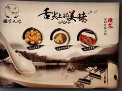 -徽宜人家(天河店)