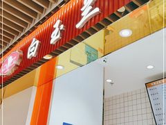 门面-白玉兰食品甜凤店(合生汇店)