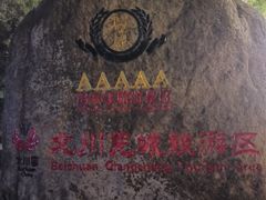 -北川羌城旅游区