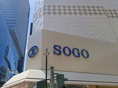 -崇光百货(铜锣湾店)