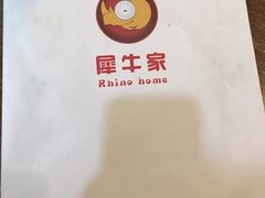-犀牛家猪排