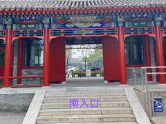 -西海子公园