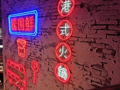 -捞围鲜·港式打边炉(海阳路店)
