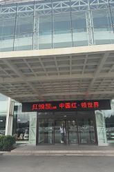 -红领RED COLLAR西装定制体验中心