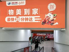 -美廉美多点(新龙店)