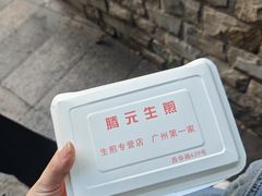 -腾元生煎(西华路店)