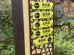 -深业半汤御泉庄温泉