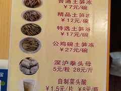 -安海五叔公土笋冻(西街店)