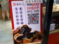 -京天红炸糕(天通苑华联店)