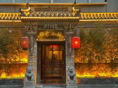 -那家小馆•北京菜•烤鸭(中关村店)