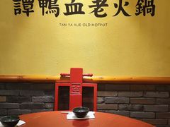 -谭鸭血老火锅(日本东京店)