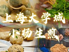 -小杨生煎(松江大学城店)