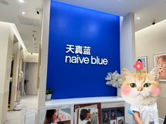 -天真蓝照相馆(新世界店)
