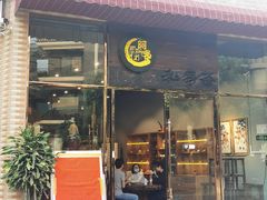 门面-阿多私房菜(顺德店)