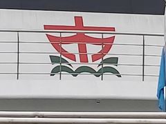-公平路渡口(轮渡站)
