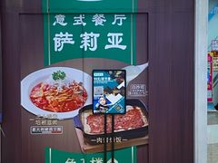 -萨莉亚意式餐厅(长安万达店)