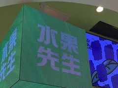 -Mr.Fruits水果先生(朝阳门悠唐店)