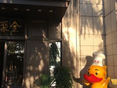 门面-北京全聚德(天安门店)