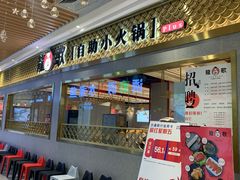 门面-龍歌自助小火锅(崂山丽达店)