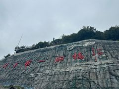 -重庆云阳龙缸景区