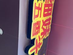 门面-细妹五香牛杂(步行街店)