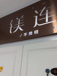 -镁连社·美联社