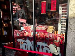 -TonTon(永康路店)