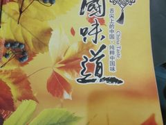 -名都饭店