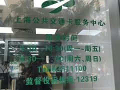 -上海公共交通卡服务中心(九江路营业部)