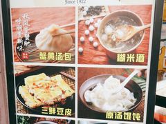 -四季美汤包(户部巷店)