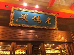 门面-老码头火锅(玉林店)