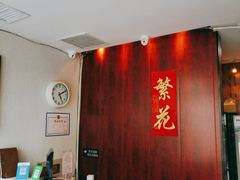 -繁花足道(梅江店)