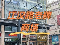-新佳丽时尚广场