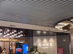 -广州酒家(中华广场店)