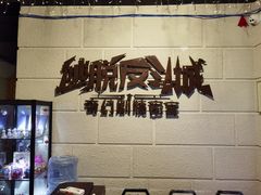 -逃脱反斗城沉浸剧情密室(北京路店)