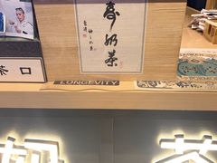 门面-寿奶茶·鲜奶与茶(合生汇购物中心店)