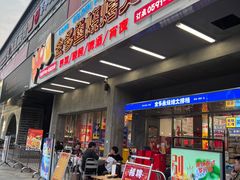 门面-金多鱼大排档·烤鱼·烧烤·宵夜(江南水都店)