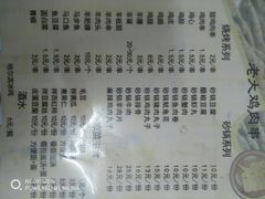 -老大鸡肉串(天津店)